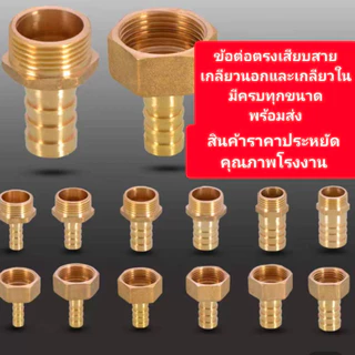 ข้อต่อทองเหลืองหางปลาไหลเกลียวในและเกลียวนอกเฉพาะขนาด3/4นิ้ว-1นิ้ว