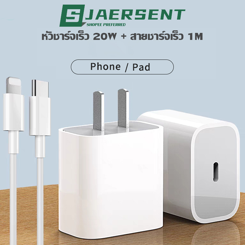 Fast Charge 20W สายชาร์จ หัวชาร์จ หัวชาร์จคุณภาพสูง หัวชาร์จเร็ว 20W + สายดาต้าชาร์จเร็ว 1 ม