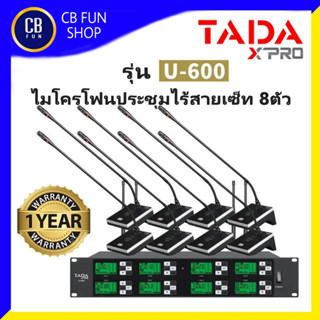 TADA รุ่น U-600 ไมค์โครโฟนประชุมไร้สาย ชุดเซ็ต 8 ตัว ก้านยาว 56 ซม Wireless UHF สินค้าใหม่แกะกล่องทุกชิ้น ของแท้ 100%