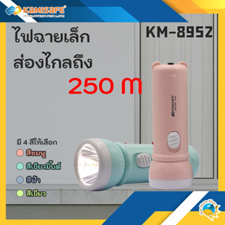 ไฟฉาย LED Kamisafe ดีไซน์น่ารัก รุ่น KM-8952