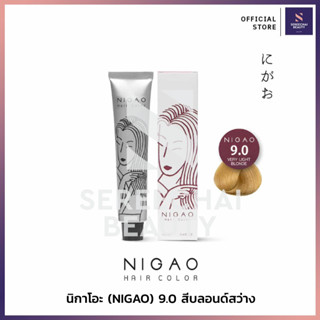 นิกาโอะ (NIGAO) แฮร์คัลเลอร์ครีม 9.0 สีบลอนด์สว่าง 100 มล.