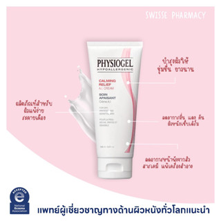 Exp06/2024 Physiogel Calming Relief A.I cream 50ml ขายดีจนลูกค้าต้องถามหา ลดสิว ลดฝ้า ลดกระ