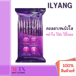 Ilyang Beauty Collagen Me คอลลาเจนม่วง 1แพ็ค (3gx10ซอง) อิลยางคอลลาเจนสุดฮิตจากเกาหลีผิวใส หน้าใส ไร้สิว ของแท้100%