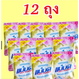 10ถุงผงแม่มด ผงซักฟอก Oxpower (10 ถุง x450กรัม)