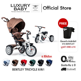 【Official Store สียอดนิยม】 รถเข็นเด็กและจักรยานสามล้อ Bentley Tricycle White Satin Color 6in1 แถมฟรีรถหัดเดิน