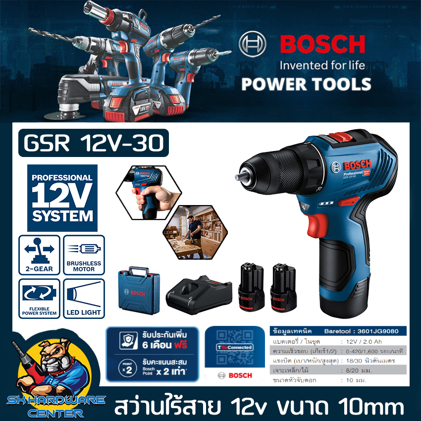 สว่านไฟฟ้าไร้สาย 12v ขนาดหัวจับ 3/8" (10mm) มอเตอร์บัสเลส ยี่ห้อ BOSCH รุ่น GSR 12V-30