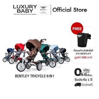 【Official Store ลิขสิทธิ์แท้ Bentley】รถเข็นเด็กและจักรยานสามล้อในคันเดียว Bentley Tricycle 6in1 แถมฟรี! สกู๊ตเตอร์