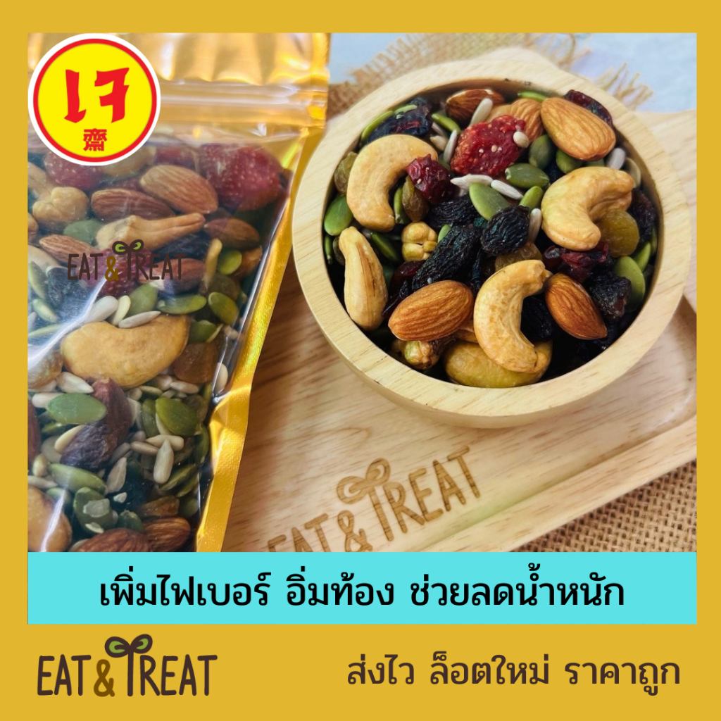 เก้าเซียน รวมธัญพืชอบ และผลไม้อบแห้ง  9 ชนิด คุณภาพพรีเมี่ยม