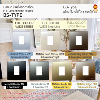 Panasonic หน้ากาก 1 ช่อง ขนาด 3x3 นิ้ว รุ่น Bs-type รุ่น WEB 7811