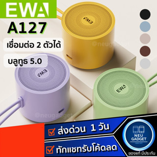 [ส่งจากไทย❗️] EWA A127 Bluetooth Speaker 5.0 ลำโพงบลูทูธ เบสหนัก ขนาดพกพา ลำโพงพกพา ลำโพงไร้สาย