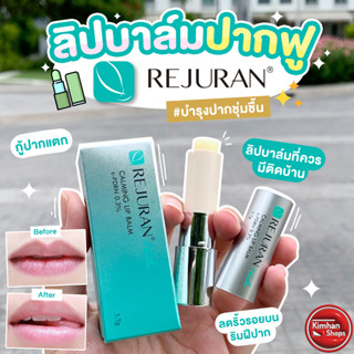 Rejuran Calming Lip Balm 3.7 g ลิปบาล์มระดับพรีเมียม ✨