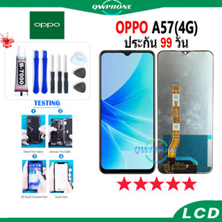 LCD OPPO A57(4G)  หน้าจอ+ทัช หน้าจอโทรศัพท์ หน้าจอ จอ oppo a57 จอแถมชุดไขควง+กาว