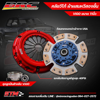 🔧 ชุดคลัทช์ BRC VIGO ทองแดง 16 ก้อน หวี 2 ชั้น (Semi หวีนิ่ม…