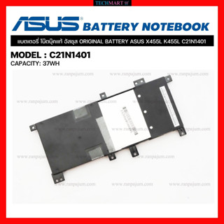 แบตโน๊ตบุ๊ค ASUS แท้ ORIGINAL BATTERY ASUS X455L K455L C21N1401 แบตเตอรี่ โน๊ตบุ๊คแท้ อัสซุส