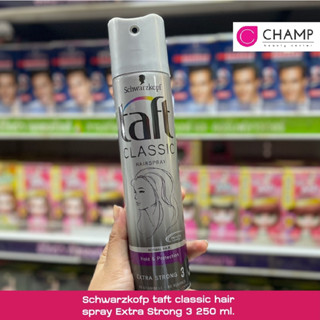 Schwarzkofp taft classic hair spray Extra Strong 3 ปริมาณ  250 มล.