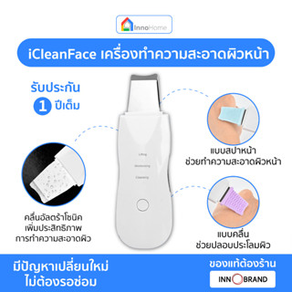 iCleanFace เครื่องทำความสะอาดผิวหน้า เปลี่ยนหัวได้ ดูแลสะอาดล้ำลึก เพิ่มประสิทธิภาพในการทำความสะอาดผิว ช่วยทาครีมได้