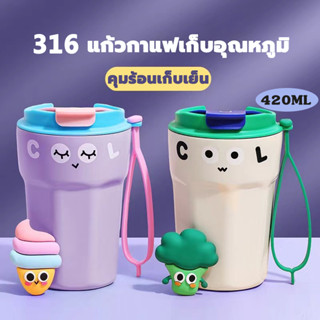 สแตนเลส 316 แก้วกาแฟเก็บอุณหภูมิ 420ML คุมร้อนเก็บเย็น ถ้วยกาแฟ แก้วเก็บร้อน แก้วเก็บเย็น 8ชม กระติกน้ำสุญญากาศ แก้วเยติ