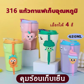 แก้วเยติสแตนเลส 316 แก้วกาแฟเก็บอุณหภูมิ 420ML เก็บความร้อนความเย็น