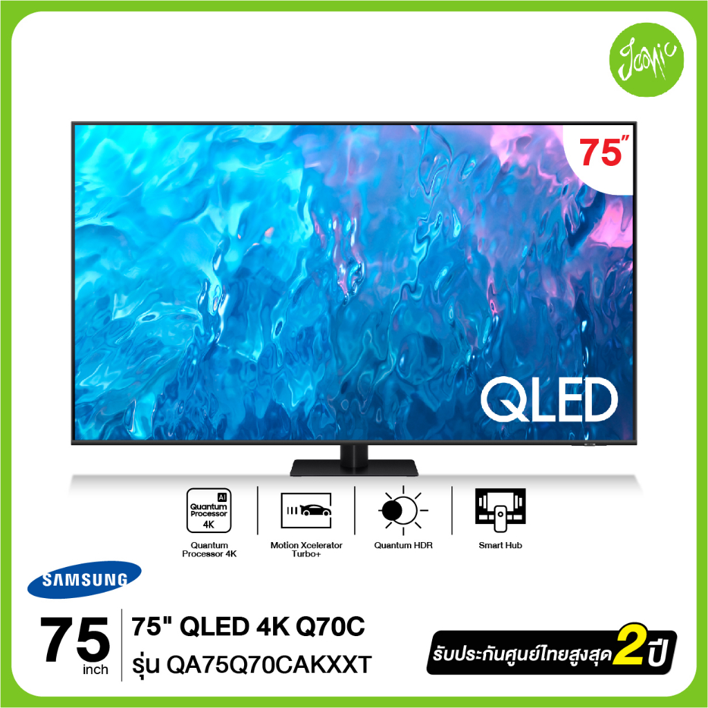 SAMSUNG ทีวี  QLED 4K  Smart TV  QA75Q70CAKXXT ขนาด 75" รุ่น 75Q70C  Q70C Q70CA  Q70CAKXXT  (ปี 2023)