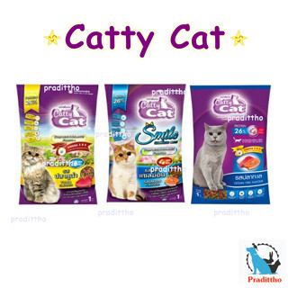 10 ถุง Catty Cat อาหารเม็ด แมวโต แคตตี้แคต 1 kg.