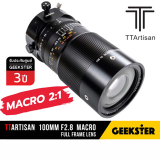 สุดยอด เลนส์มาโคร TTArtisan 100mm f2.8 macro 2:1 ฟูลเฟรม Lens เลนส์มือหมุน ( เลนส์ 100 mm f 2.8  2X fullframe SONY )