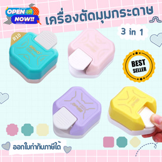 ใหม่ !!! ที่ตัดมุมกระดาษ ตัดได้ 3ความโค้ง เครื่องตัดมุมนามบัตร เครื่องตัดมุม Corner Punch