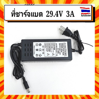 Adapter Charger 29.4V 3A ที่ชาร์จแบตเตอรี่ลิเธียม 29.4V 3A มีไฟ LED แสดงสถานะ