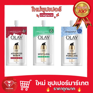 [กล่อง x6] โอเลย์ โททัล เอฟเฟ็คส์/ ลูมินัส ไลท์ เพอร์เฟคติ้ง 7g Olay Total Effects/ Luminuos Light Perfecting 7g