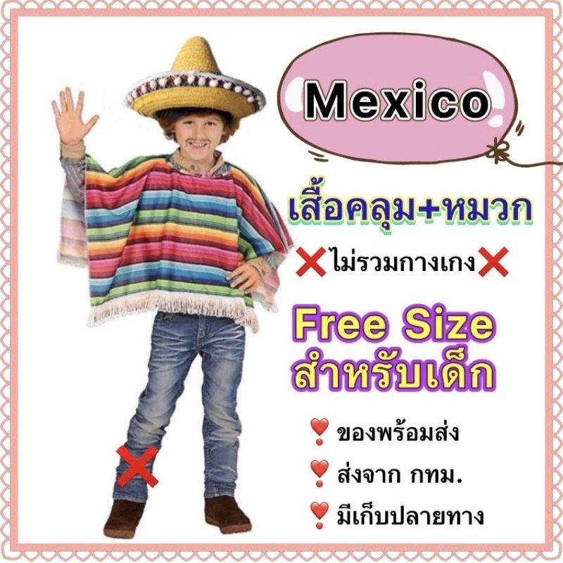 ชุดเมกซิโก mexico แมกซิโก ชุดเม็กซิโก ชุดนานาชาติ ชุดประจำชาติ ชุดสีรุ้ง ชุดหลากสี ชุดหลายสี  pride 