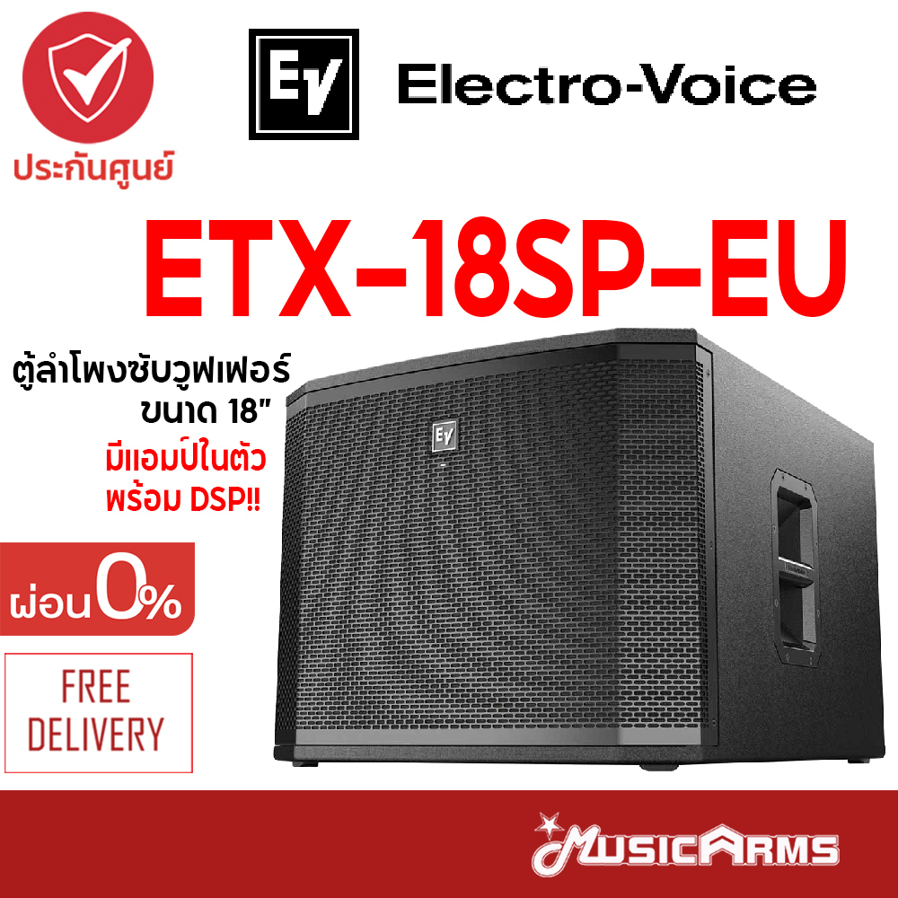 Electro-Voice ETX-18SP-EU ตู้ลำโพงซับวูฟเฟอร์ Electro-Voice ขนาด 18 นิ้ว รุ่น ETX-18SP-EU ส่งฟรี +ประกันศูนย์ Music Arms