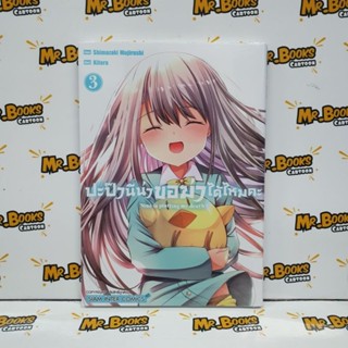 ปะป๊านีน่าขอฆ่าได้ไหมคะ เล่ม 1-3 (แยกเล่ม)