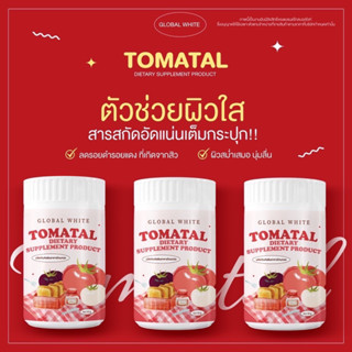 น้ำชงมะเขือเทศ‼️(พร้อมส่ง + ของแท้แน่นอน)🍅✨TOMATALผงมะเขือเทศเข้มข้น