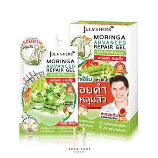 Julas Herb Moringa Advanced Repair Gel จุฬาเฮิร์บ เจลมะรุม