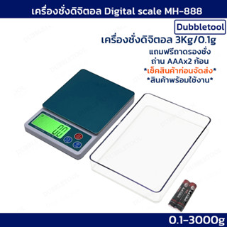 เครื่องชั่งดิจิตล 3Kg/0.1g เครื่องชั่งแบบพกพา แถมถาดรองชั่ง Digital Scale