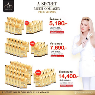 A Secret Multi Collagen Plus Vitamin ชแพ็คใหญ่สุดคุ้ม คอลลาเจนสูตรลับฉบับ พี่เอ ศุภชัย ต้านริ้วรอย ฟื้นฟูดูแลผิว(ส่งฟรี)