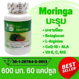 มะรุม Moringa ตรา บลูเบิร์ด ขนาด 600 มิลลิกรัม 60 แคปซูล