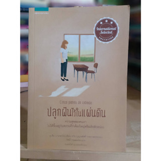 ปลูกฝันไว้ในแผ่นดิน ❌เลื่อนดูภาพก่อนนะคะ❌