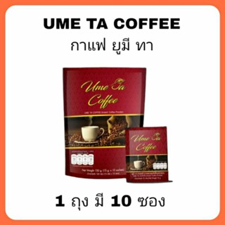 Ume Ta Coffee กาแฟยูมีทา 1 ถุง มี 10 ซอง