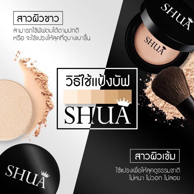 แป้งตลับชัว แป้งกันน้ำ ใช้ได้ทุกสีผิว บำรุงผิวปกป้อง SHUA นวัตกรรมเกาหลี กันแดดTWOWAY CAKE SPF 35 PA+++ ปกปิด คุมมัน 6ชม - รูปที่ 3