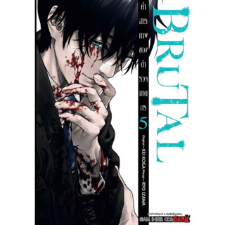 brutal คำสารภาพของตำรวจฆาตกร เล่ม1-5 มังงะ หนังสือการ์ตูน