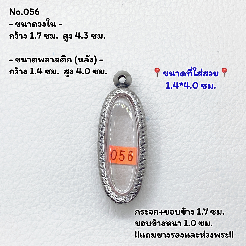 056 ตลับพระ กรอบพระสแตนเลสลายไทย พระลีลา 25 ศตวรรษ เนื้อดิน หรือพิมพ์ใกล้เคียง ขนาดวงใน 1.7*4.3 ซม.