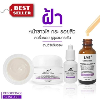 (3ชิ้นลด10%)LYS Triple White Serum Cream (งานวิจัยรับรอง) เซรั่มครีมสลายลดสิว ฝ้ากระ จุดด่างดำ หน้าขาวใส ลดริ้วรอย 30ml