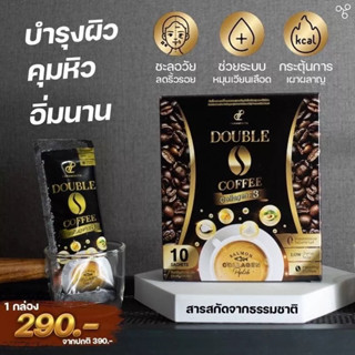 กาแฟเข้ม คอลลาเจน x3 ดับเบิ้ล เอส คอฟฟี่ Double Coffee