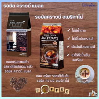 กาแฟดำ รอยัลคราวน์ แบลค โรบัสต้า รอยัลคราวน์ อเมริกาโน่ อาราบิก้า+โรบัสต้า หอม อร่อยรสชาติเข้มข้น ไม่มีไขมันทรานส์