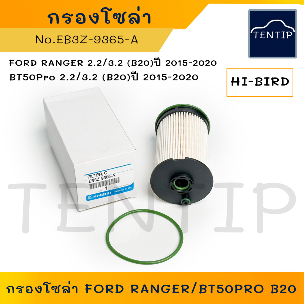 FORD,MAZDA กรองโซล่า ฟอร์ดเรนเจอร์ RANGER,MAZDA BT50 PRO 2.2/3.2 รุ่นที่ใช้น้ำมัน B20 ปี2015-2020 No