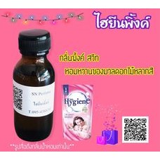 หัวเชื้อน้ำหอมแท้ไม่ผสมแอลกอฮอ กลิ่นไอยีนพิ้งค์ ราคา100บาท ขนาด30มิล