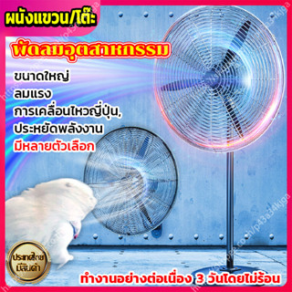 ลมพัดไป 20 เมตร! กำลังไฟสูง 280W!พัดลมอุตสาหกรรม พัดลมโรงงาน พัดลมผนัง พัดลมอุตสาหกรรมติดผนัง พัดลมติดผนัง พัดลมขนาดใหญ่