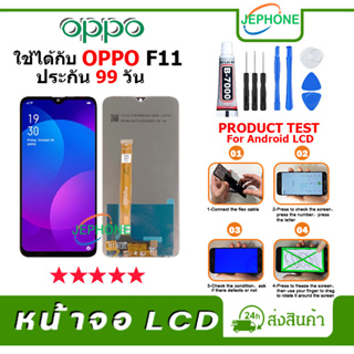 หน้าจอ LCD oppo F11 Display จอ+ทัช อะไหล่มือถือ อะไหล่ จอ ออปโป้ F11 สามารถเลือกซื้อพร้อมกาว