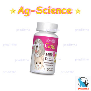 Milk Tablet นมอัดเม็ดสำหรับสัตว์เลี้ยง 50 กรัม