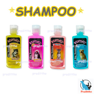 Shampoo SUNDAY แชมพู สุนัข น้องหมา ผสมสารสกัดใบบัวบก  250 ml.